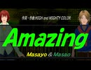 【Masayo＆Masao】Ａｍａｚｉｎｇ【カバー曲】