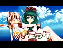 【第16回東方ニコ童祭】【東方MMD】かぎミっケ【東方MMD紙芝居】