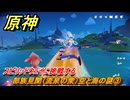 原神　部族見聞（流泉の衆）空と海の謎③　スピリットウェイに挑戦する　神秘の島への旅　流泉の帰す場所第三幕　ムアラニの伝説任務　Ver.5.0追加　＃６９　【gensin】
