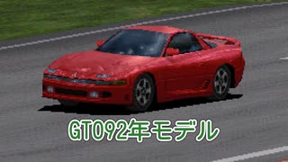 【ゆっくり解説】GTO 92年モデル【グランツーリスモ】