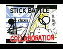 【合作】二人合作【棒人間バトル】