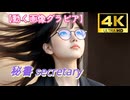 【動く画像グラビア】秘書 secretary