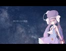 【音街ウナ】君の知らない物語【VOCALOIDカバー】