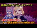 聖剣伝説ヴィジョンズオブマナ　４章マナの樹を目指して　アーヴ穀倉地帯からドゥラ峡谷に行く　＃７２　【聖剣伝説VoM】