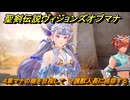 聖剣伝説ヴィジョンズオブマナ　４章マナの樹を目指して　守護獣人長に挨拶する　＃７５　【聖剣伝説VoM】