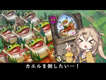 カエルを倒したい…！の巻ーそのうちつむぎは、かんがえるのをやめたー【バトルグラウンド】
