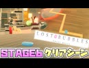 【LOST BUBBLES】細い足場に小さいバネ…ステージ6クリアシーン【切り抜き】