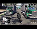 世界一運が悪くて、世界一ハッピーなヤツらの物語 Part120【龍が如く8】