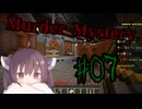 【Minecraft】Murder Mystery #7【ゆっくり&VOICEPEAK実況動画】