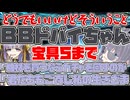 【FGO ガチャ】BBドバイ宝具５まで駆け抜ける。【Fate/Grand order　CV: VOICEPEAK 実況】