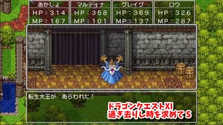 【ドラゴンクエスト11S】「勇者」とは何なのか。ヨッチ村！VS転生大王！DQ10の世界…！？【Part210】