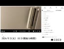 【ゆのんちゃん】「^_」　①【2024/9/3】【第168回】