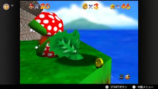 【190日目】1日30秒しかプレイできないスーパーマリオ64