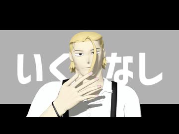 【MMDカグラバチ】らくらく安楽死【柴登吾】