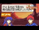【FE封印の剣】神将器を求めて〔#25 8章外伝〕