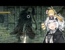 【ダークソウル2】闇呪術師あかり ドラングレイグを巡る旅 Part17【VOICEROID実況】