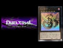 【No.92 】閃刀星遺物サンダードラゴン vs 烙印ティアラメンツビーステッド【遊戯王マスターデュエル(デュエルトライアル：フュージョン・ゲート)】