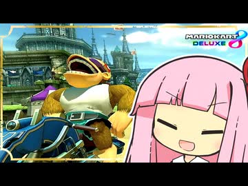 波のり、ノリノリしたいのに～。【マリオカート8D】【琴葉茜・葵実況プレイ】