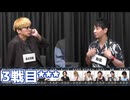 【コメ無】人狼最大トーナメントseason10 #09 9/9