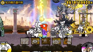 虹の橋の通行料 にゃんこ大戦争