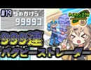 【ロックマンエグゼ3 BLACK】サイタマンエグゼ3 黒ギャル #19 【春日部つむぎ実況】