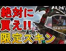 今すぐ購入しろ！ボセックボウの新スキン「ファングアウト」が神すぎる！【再販】【ブラッドムーンセール】【コレクションイベント】【スーパーレジェンド】【APEX LEGENDS/エーペックスレジェンズ】