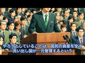 悪夢！河野総理大臣が誕生すると日本は 管理社会になってしまう