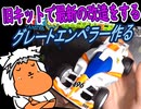 【#ミニ四駆】30年前のキットでジャパンカップに挑戦するレーサーがいるらしい①【#mini4wd】