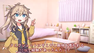 つむぎちゃんのタスクシュート1分紹介 その134　会社でちょっとだけタスクシュートの話をしてみた / 小澤政嗣＠ふぃる