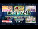 コメント返し～来週モン娘TDで大きな動きがあるかも...？の巻～【ゆっくり茶番】