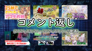 コメント返し～来週モン娘TDで大きな動きがあるかも...？の巻～【ゆっくり茶番】