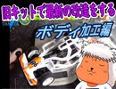 【#ミニ四駆】30年前のキットでジャパンカップに挑戦するレーサーがいるらしい③【#mini4wd】