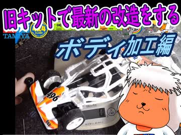【#ミニ四駆】30年前のキットでジャパンカップに挑戦するレーサーがいるらしい③【#mini4wd】