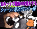 【#ミニ四駆】30年前のキットでジャパンカップに挑戦するレーサーがいるらしい④【#mini4wd】
