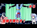琴葉姉妹と【キン肉マンⅡ世_超人聖戦史】＃８　正義超人ルート⑧