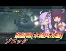 【バトオペ2】結月ゆかりと水中での快適パンチ【ゾゴックLv1】【VOICEROID実況】