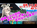 【頭文字DAC】箱根上りだョ！走れない人全員集合!! 頭文字D THE ARCADE Season4 #12【VOICEVOX解説】