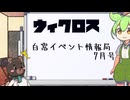 ウィクロス　白窓イベント情報局(2024年7月)