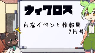 ウィクロス　白窓イベント情報局(2024年7月)
