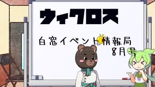 ウィクロス　白窓イベント情報局(2024年8月)