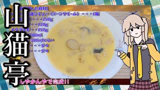 【シチューの簡単レシピ】特売の鶏むね肉とエリンギを使った「シチュー」！絶品！
