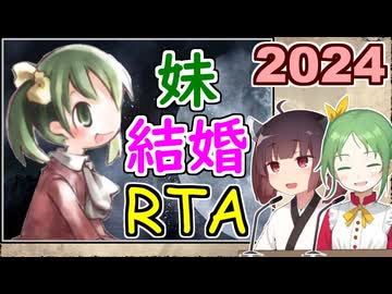 【elona_omake】妹と結婚RTA 2024【01:47.86】