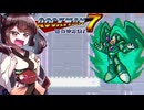 【ロックマン7】東北きりたんがロックマン7をやっていくってよ　part14【VOICEROID実況】