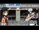 【実況プレイ】#2 厨二病の渋谷観光紀【すばらしきこのせかい】※ネタバレ注意
