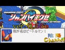 【陰陽】  シャンハイエグゼ ver 0 55e をプレイしてみた　part19