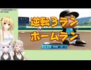 【パワプロ2024栄冠ナイン】(#07)マキさんがまたまた高校野球の監督になったようです【Cevio AI・AI Voice実況】