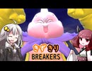 ［DBDBD］きずきりブレイカーズPart28 7/6クロスオフ会 魔人ブウ編［VOICEROID実況プレイ］