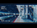 四月、徒花は宙を舞う - 如月 Remix -