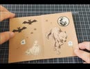 2024年10月19日用ハロウィン折本の見本（線画）