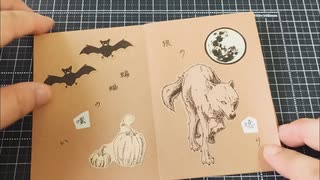 2024年10月19日用ハロウィン折本の見本（線画）